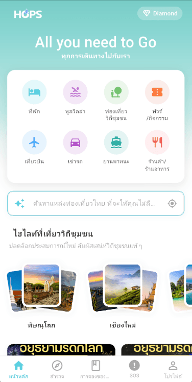 HOPS App Screenshot